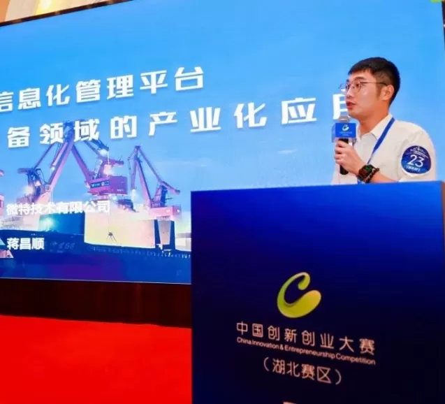 Weite won the Second Prize in the Hubei Division of the 13th China Innovation and Entrepreneurship Competition